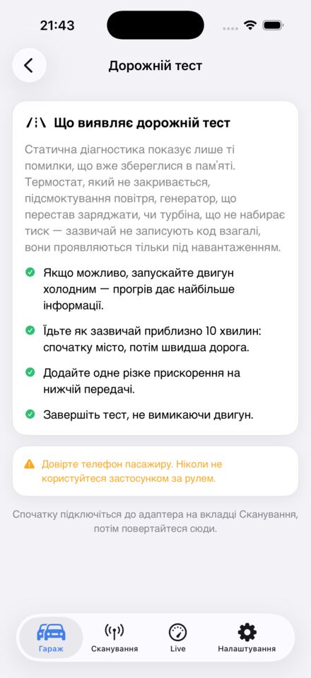 Тест-драйв